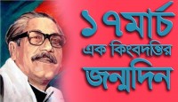 আজ জাতির পিতা বঙ্গবন্ধু শেখ মুুজিবুর রহম...